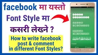 How to write facebook Twitter Post & Comment in different Font Style | Digital MB