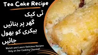 Tea Cake Recipe|Soft Sponge Cake|Low Budget Cake|Cake without Oven