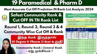 📢Safest Community Rank  & Cut Off In Rank List 2024 |TN Paramedical Counselling Cut Off 2024