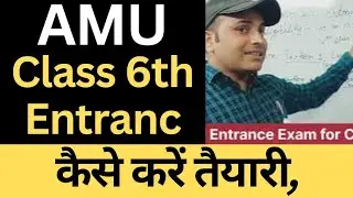AMU Entrance Exam for class 6th, कैसे करें तैयारी, क्या एग्जाम पैटर्न