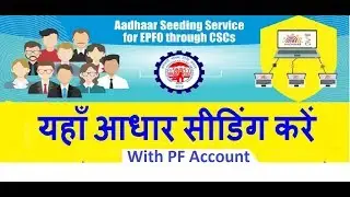 Link Aadhar Number With PF(UAN) Account || Benefits