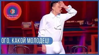 Как ведут себя девушки при виде большого достоинства | Женский Квартал 2020 смешные моменты