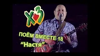 Паша и Х.. Забей   