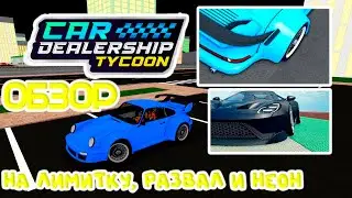 НЕОН И РАЗВАЛ В КДТ! НОВОЕ ОБНОВЛЕНИЕ! | Car Dealership Tycoon!
