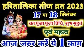 Hartalika Teej Kab Hai 2023 | Teej 2023 | Hartalika Teej 2023 Date Time