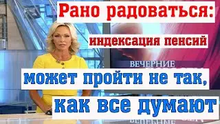 Работающие Пенсионеры Опять в Пролете