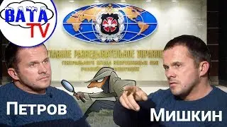 Как Петров в Мишкина превратился
