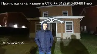 Отзыв № 71 Удаление строительного мусора из канализации  