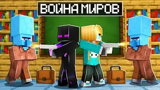 ✅ Майнкрафт, но НАШУ ШКОЛУ ЗАХВАТИЛИ ИНОПЛАНЕТЯНЕ!