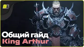 Общий гайд ➤ для начинающих по игре — King Arthur Knight's Tale