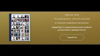 Заявка на номинацию "Лучший бизнес тренер на рынке недвижимости"