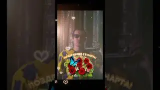 С праздником, дорогие мои!