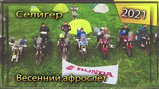 АфроСелигер 2021. Клип.