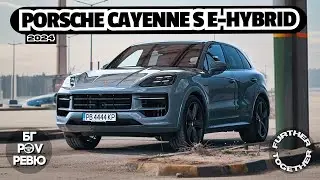 2024 Porsche Cayenne S E-Hybrid: 519 к.с. само срещу 2 литра на 100 км ?! | БГ POV Ревю | 4K