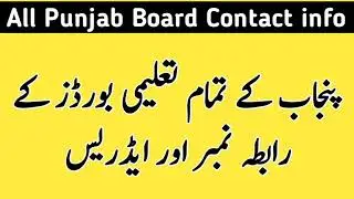 All Punjab Board Contact number and address || Punjab Board information