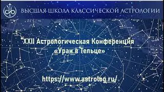 Видеодоклад на Конференции ВШКА в октябре 2021. Тема: Феральные планеты (или: планеты в 
