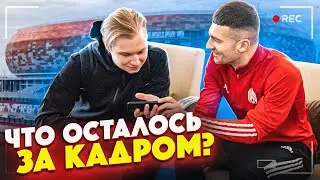 СЫГРАЛ В ФУТБОЛ НА СТАДИОНЕ ЧЕМПИОНАТА МИРА! ЧТО БЫЛО ПОСЛЕ МАТЧА?