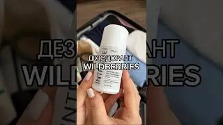 Дезодорант Парфюмированный ✅Артикул 234797454 (450₽)
