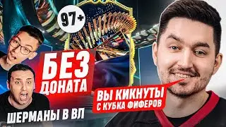БЕЗ ДОНАТА #53 В EA FC 24 - СБОРНАЯ АНГЛИИ В ВИКЕНД ЛИГЕ