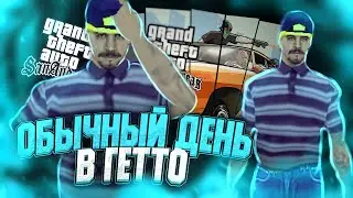 ГЕТТО БУДНИ САМП на АНДРОИД | КАПТЫ ФЛИН РП | КАПТЫ САМП МОБАЙЛ | ГЕТТО СБОРКА САМП на АНДРОИД