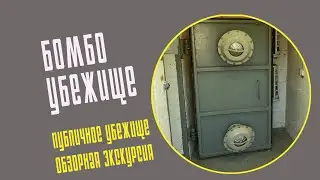 публичное бомбоубежище в тель-авиве: вид изнутри