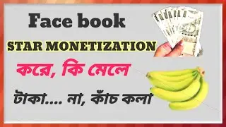 star monetization facebook|star monetization kivabe korbo|star monetization income