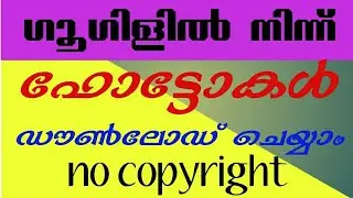 How to download images from Google search/no copyright (Malayalam)