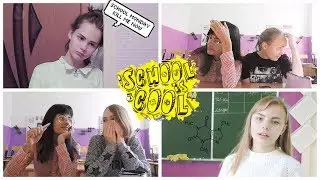 Типичная Школа ✖ Экзамены и Другие 