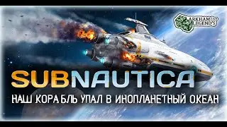 Прохождение Subnautica. Глава 1. Падение Авроры
