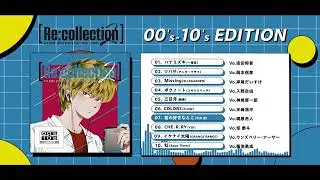 【全曲試聴】[Re:collection] HIT SONG cover series feat.voice actors 2 ~00's-10's EDITION~【5/29(水)3枚同時発売】
