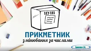 Число прикметника