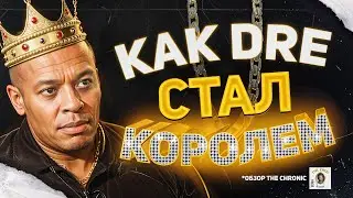 Как Dr. Dre Стал Королём? I The Chronic