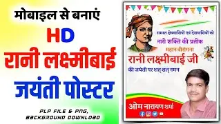 Rani laxmi bai Jayanti Poster kaise banaen | Rani laxmi bai Jayanti banner editing