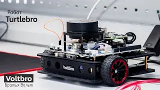 Первое включение робота TurtleBro