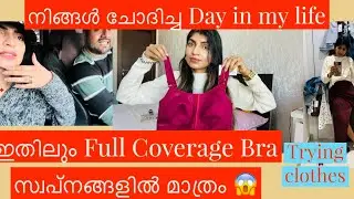 ഇതിലും Full Coverage Bra സ്വപ്നങ്ങളിൽ മാത്രം 😱| Trying Clothes |Shopping vlog | Full coverage Bra