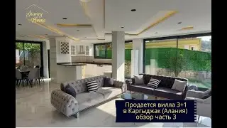 Продается вилла 3+1 с собственным бассейном, садом  и видом на море. В Каргыджак (Алания) - обзор 3