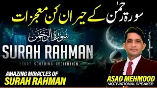 Unbelievable Scientific Facts Hidden in Surah Ar-Rahman