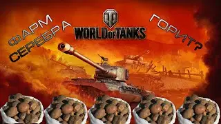 Танки,  деньги два ствола ►World of Tanks