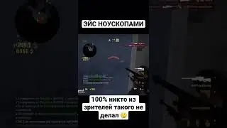 САМЫЙ КРАСИВЫЙ ЭЙС 