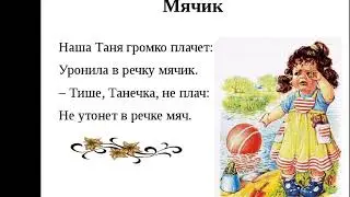 А.  Барто.  Первые стихи.