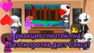 реакция гличтейл на Dust Adventure 0.9 (1/5)