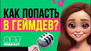 ЗАРПЛАТЫ ХУДОЖНИКОВ В ИГРОВОЙ ИНДУСТРИИ. Советы от HR.