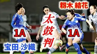 籾木 結花 アシストデビュー！2024/1/24 ダイジェスト