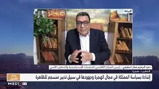 اسليمي يفضح جهات مختصة في رمي المهاجرين على الحدود