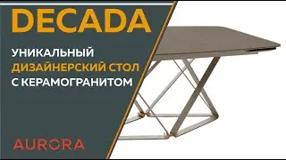 Уникальный стол Декада, от бренда дизайнерской мебели AROOMA/