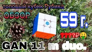 ОБЗОР на кубик Рубик gan 11 m duo