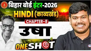 उषा Class 12 || 12th Hindi (काव्यखंड) Chapter 8 One Shot || Bihar Board 12th Hindi 2025🔥||