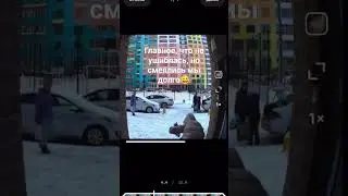 Моя подруга решила посмотреть на камере то, как она полетела на льду, ну и наложили голос на видео.