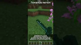 🔥 Факты о старой версии Майнкрафт 🔥 #майнкрафт #minecraft #тикток