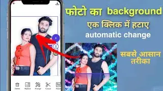 photo ka background automatic kaise change kare | auto photo background changer app for android mobi